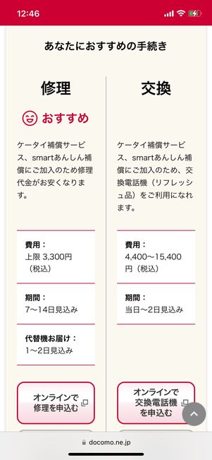 店頭即時修理 Androidリペアコーナーお客さまサポートNTTドコモ