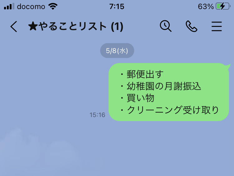 LINEひとりグループはなぜ便利