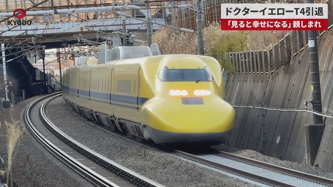 東海道・山陽新幹線の点検車両「ドクターイエロー」引退へ 稼働60年、ファンに愛され「見ると幸せになる」との都市伝説も 2 2ページ- zakⅡ