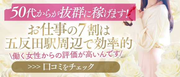 40代からの風俗求人【50代大活躍】を含む求人