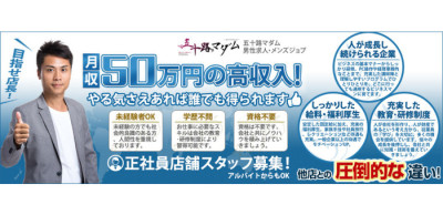 新潟県の高収入男性求人【ぴゅあらばスタッフ】