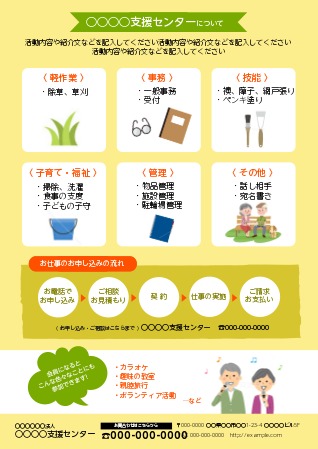 スタッフ・求人募集のテンプレート・Word無料のビジネス書式テンプレート