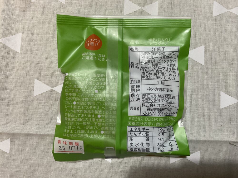 博多バリバリはどこで買える？取り寄せ方法や東京・通販での販売ガイド福岡お土産ch