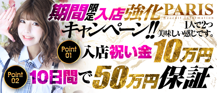 巴里Ⅲ（パリスリー）公式HP｜新栄・東新町 ヘルス