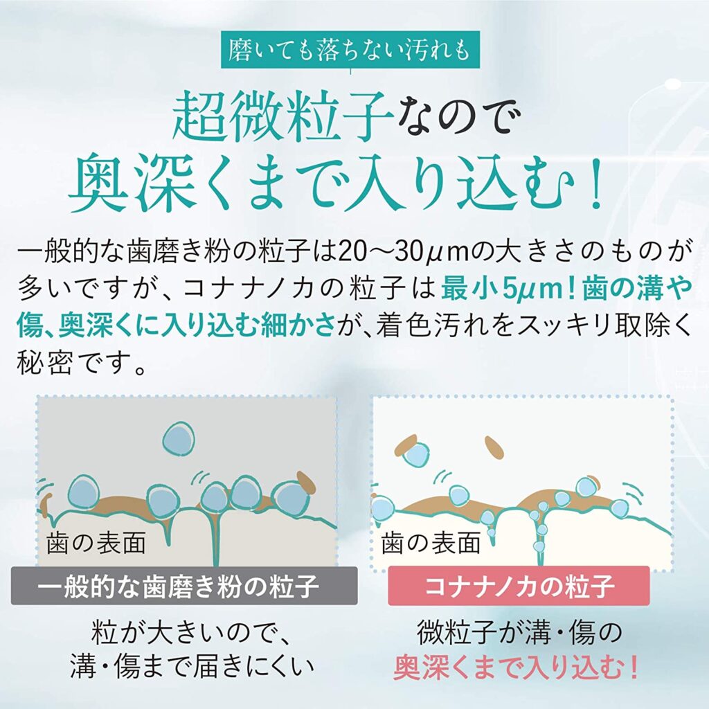 コナナノカの口コミ白くならない？悪い口コミも分析ビューティデンタル