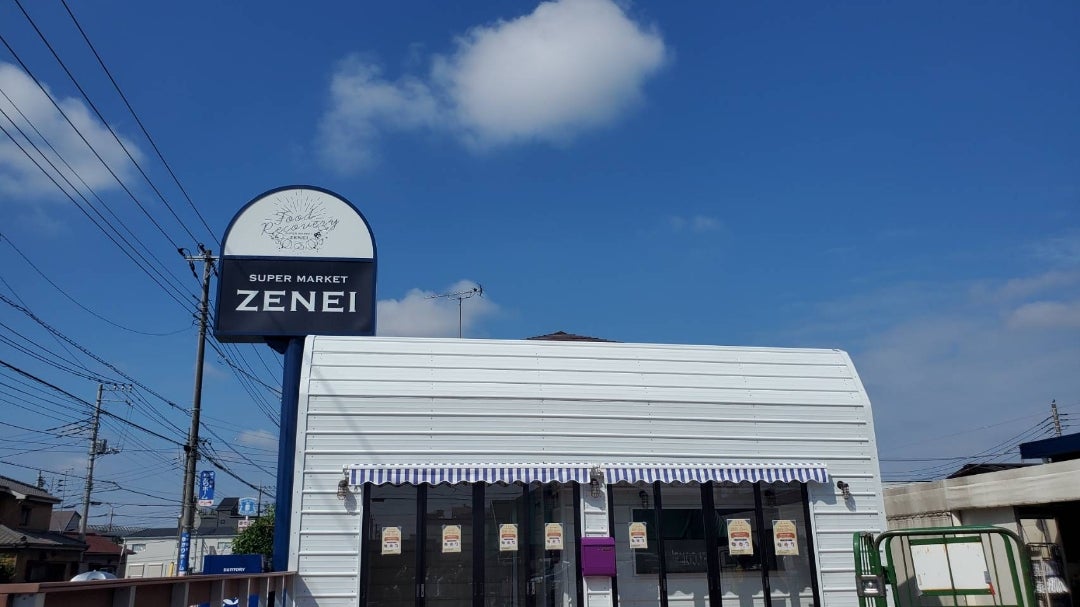 草加市 「生鮮スーパーゼンエー」が2月9日 水 リニューアルオープン！現在、売り切りセール開催中です！！号外NET 草加市
