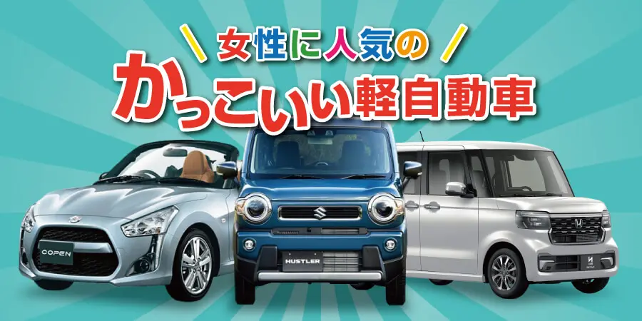 2023年 車の人気色・定番色ランキング！20代女性に人気なカラーは ？中古車なら グーネット