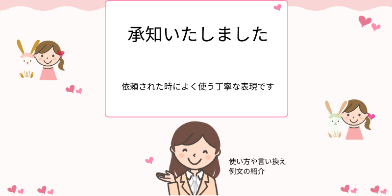 ご承知おきいただけますと幸いです意味・使い方・ビジネス例文・言い換え - 仕事と会社と年収の事典