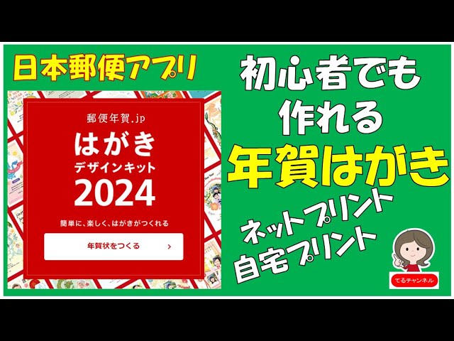 郵便局の無料イラスト＆年賀状テンプレート2025年賀状リンク