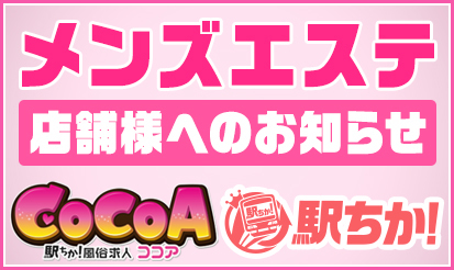 メンズエステ - 全国｢ミス駅ちか!｣総選挙2024