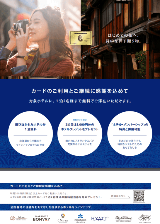 アメックス・フリーステイギフトで泊まれるおすすめホテル＆使い方完全攻略プラチナ・ゴールド会員向け特典も解説ライフハッカー・ジャパン