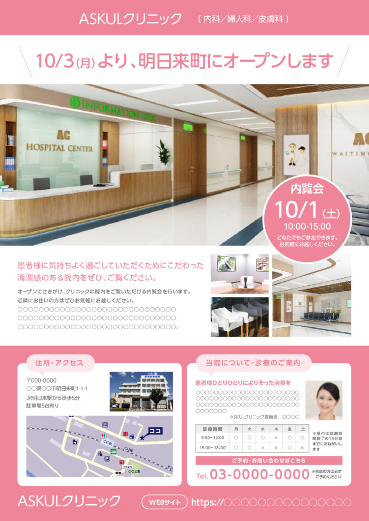 オープン、開業でつかえるチラシテンプレート -パワポンbyアスクル