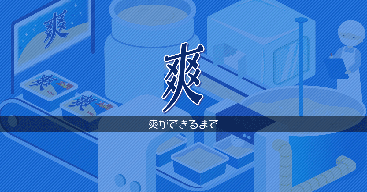 バーチャル工場見学お口の恋人 ロッテ