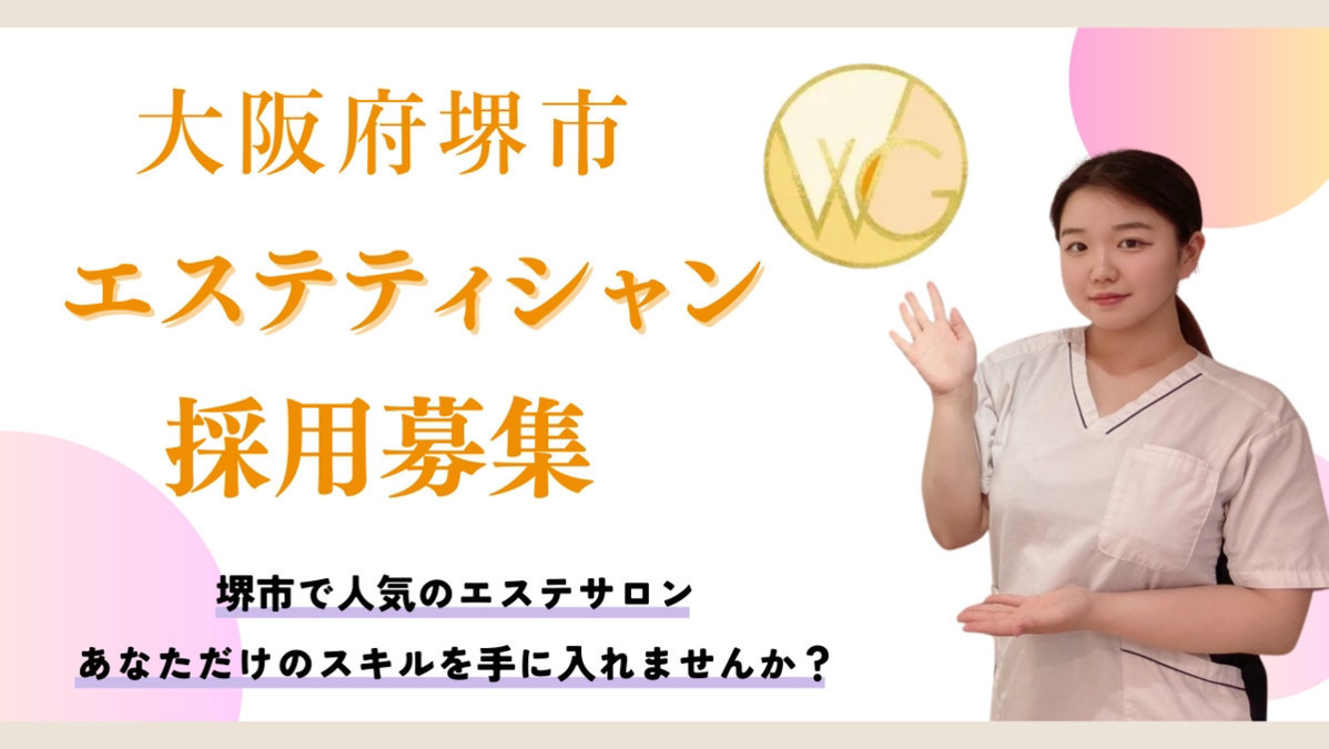 祝オープン】堺市西区・津久野駅前に脱毛＆ハイフもできるエステサロン☆『ToToNo ESUTE(トトノエステ)』がオープンしました！：│さかにゅー