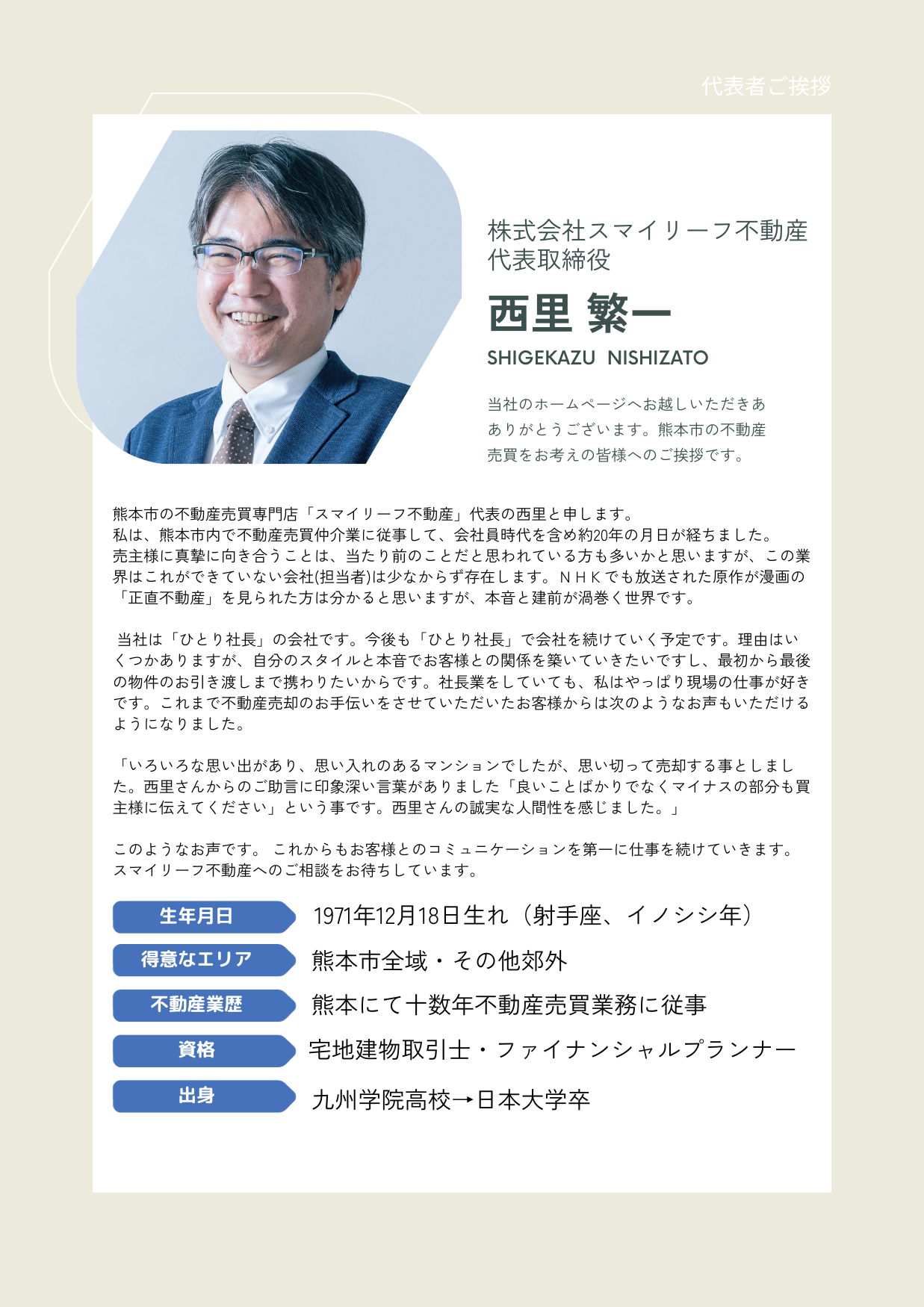 読み手の心をグイっと引き付ける！ホームページの代表あいさつ文の書き方とは – ホームぺージ制作会社 チャコウェブBlog