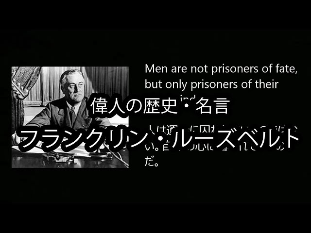 フランクリン・ルーズベルト伝: アメリカを史上最強の国にした男』感想・レビュー - 読書メータ