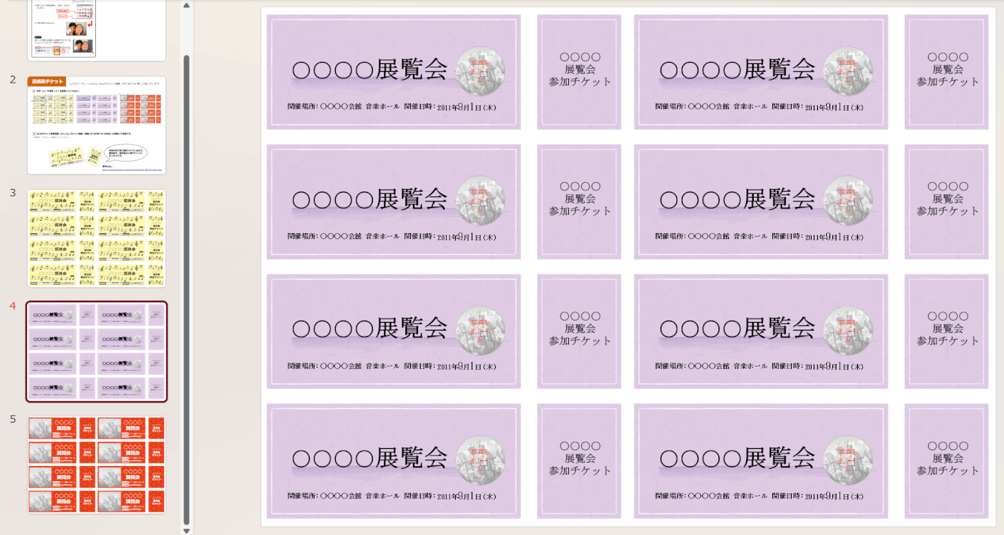 無料チケットテンプレートでおしゃれにデザインCanva