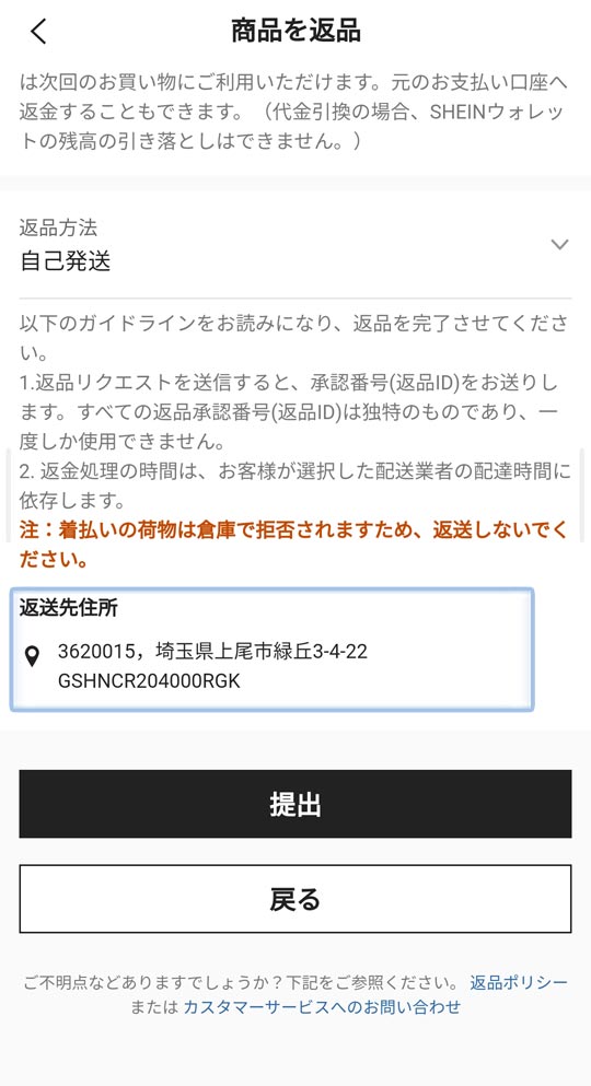 至急 SHEINの返品について教えてください - アプリで返品の- Yahoo!知恵袋