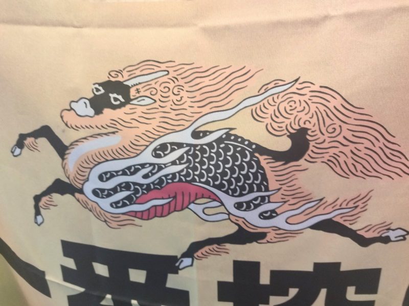 麒麟の絵に「キ」「リ」「ン」の隠し文字が 模造品防止か、遊び心か