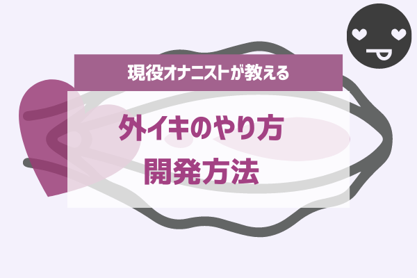 中イキできない原因と女性がオーガズムを感じる方法