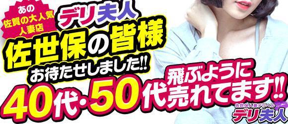 なぎ：佐世保人妻デリヘル「デリ夫人」(佐世保デリヘル)｜駅ちか！