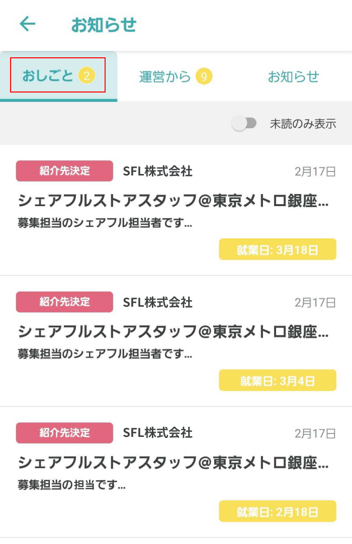 評判 シェアフルは実際どうなのか？口コミと評判を調べてみた - 転職なら転職アンテナ