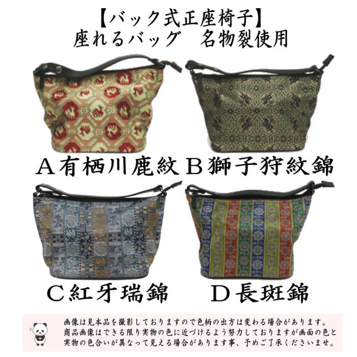 茶道具 バック式正座椅子 座イス 閑座 現品限り 座れるバッグ 赤地鴛鴦唐草文錦又は御式鳳凰文錦 正座椅子 赤地鴛鴦唐草文錦 御式鳳凰文錦 バッグバック 茶道 : 茶道具いまや静香園 - 通販 - Yahoo!ショッピング