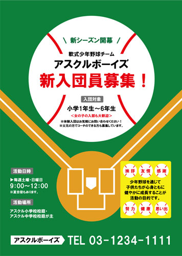 野球無料テンプレートデザイン。イラストや画像付きも豊富 - Canva キャンバ