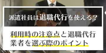 退職代行の体験談１７選！どんな感じ？使ってみた人の感想を総まとめTOPCOURT LAW FIRM