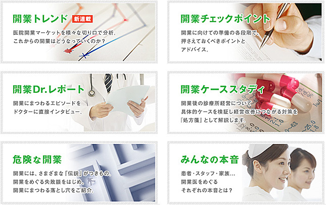 これからの医院開業は本当に厳しい？クリニック競合と新たな開業スタイルm3.com開業経営