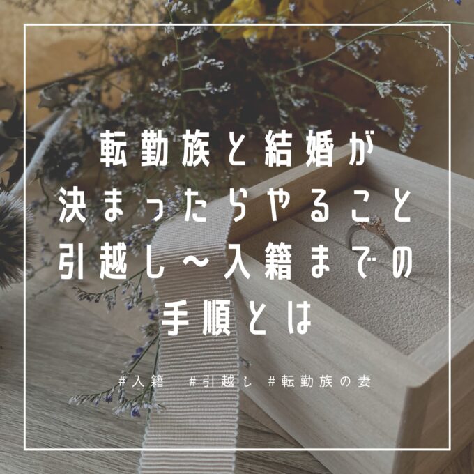 転勤の準備を進めるスケジュールの組み方とは？ 引越しを円滑に進めるための対策リロの社宅管理│業務削減効果90％以上のアウトソーシングサービス