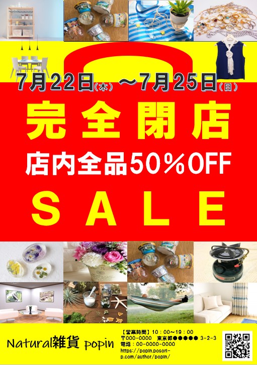 チラシの無料デザインテンプレートで作るおしゃれなチラシ・フライヤーAdobe Express