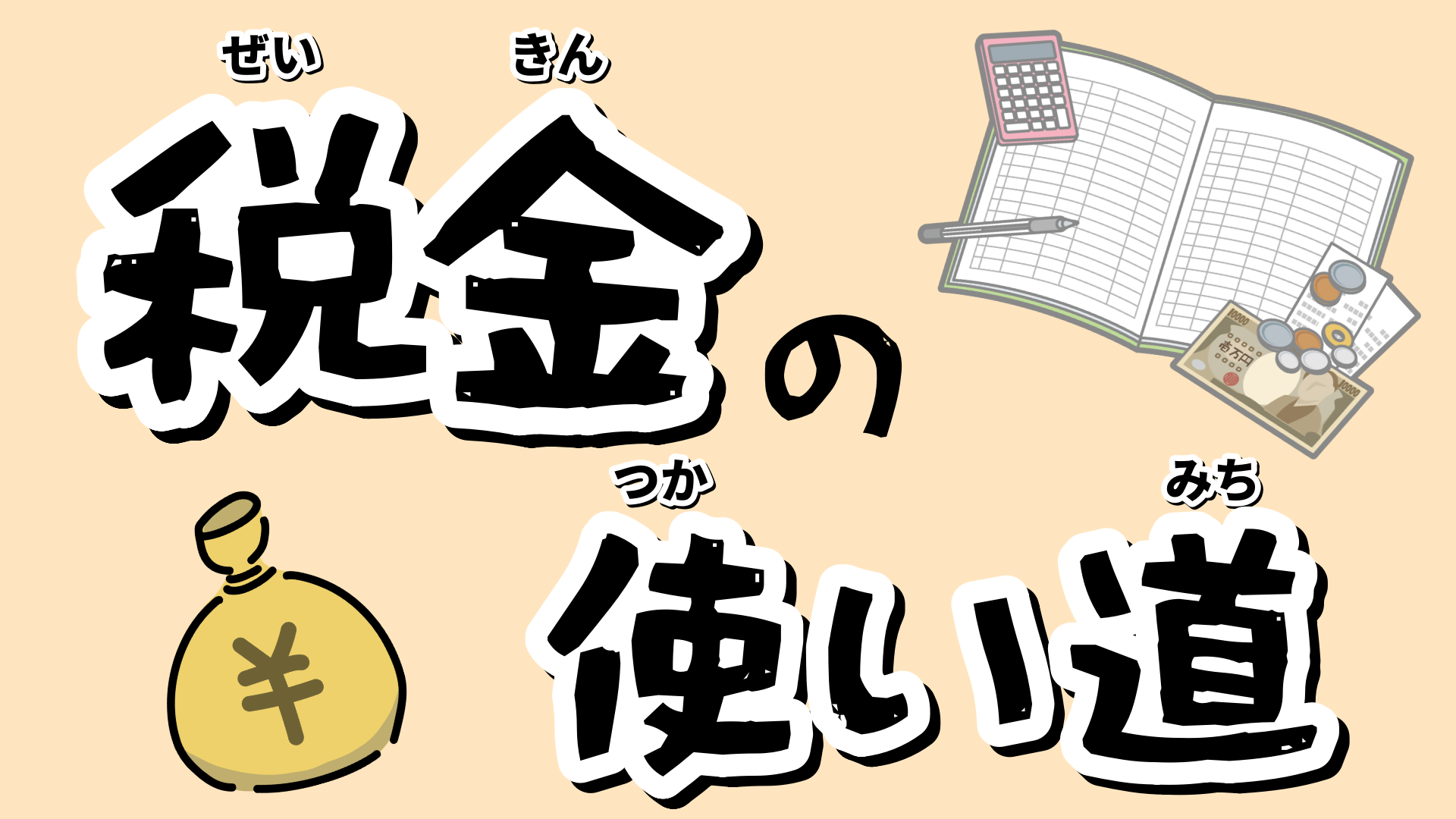 給与から天引きされる税金の減税に関するイラスト239144635- イメージマート