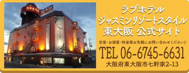 ホテルアトランティス東大阪（大人専用）（大阪市）：（最新料金：2025年）