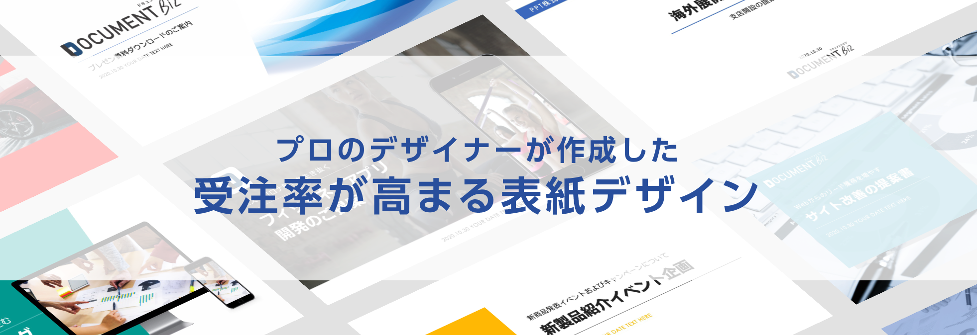 提案書テンプレート・企画書・稟議書テンプレートで効果的なデザインを無料で作成しましょう