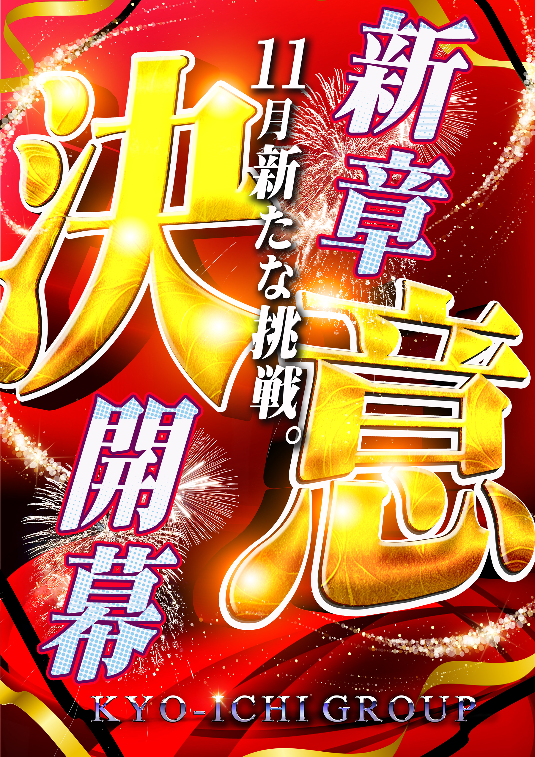 トップページ » キョーイチ(KYO-ICHI)グループ 株式会社松原興産