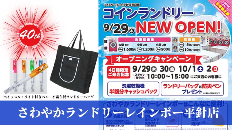 インフォメーション - コインランドリーひろせ