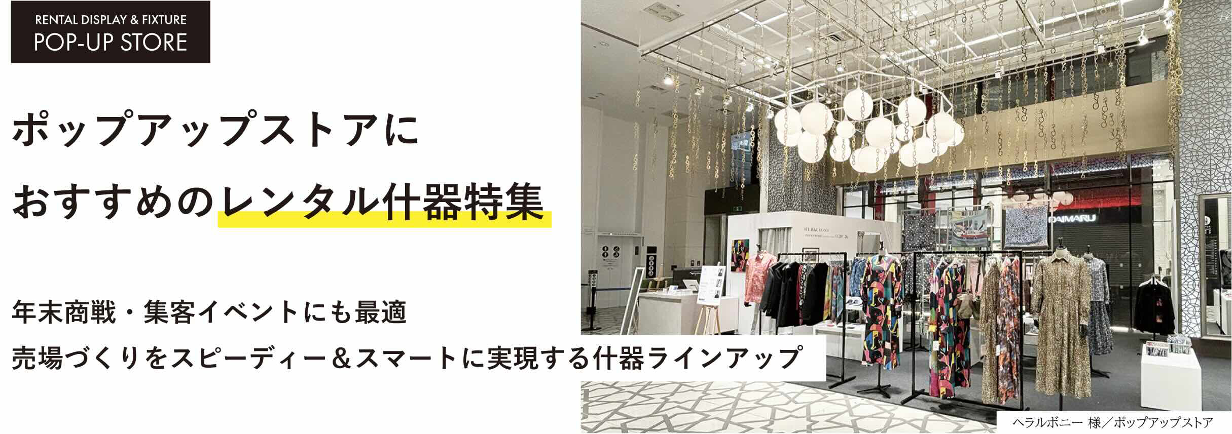 単体什器 レンタル展示会オール・レンタル