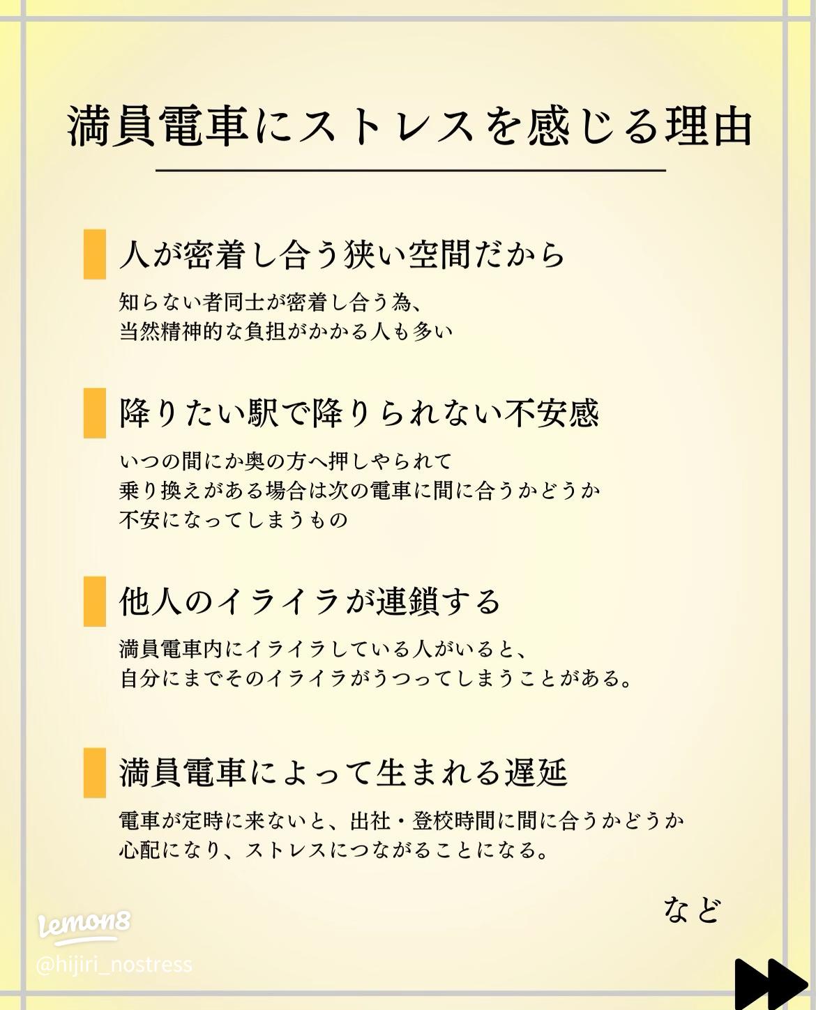 満員電車は降りるときに すみません ではなく 降ります と事実を発声すると、ドアまでスーッと通り抜けられることが多いですが、みなさんの通勤・通学ハックはありますか？→様々な通勤・通学ハックが集まる- posfie