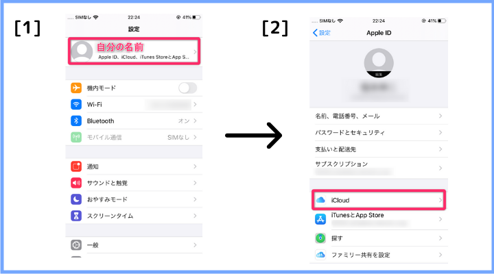 iCloudとは？iCloud容量を減らす方法