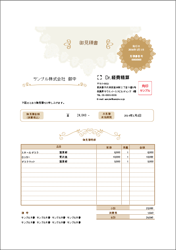 すぐに使える見積書テンプレート50選 Excel・スプレッドシート 無料・登録不要ビズ研