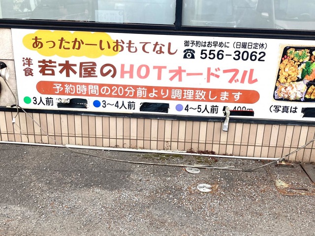 店舗紹介 - 若木屋