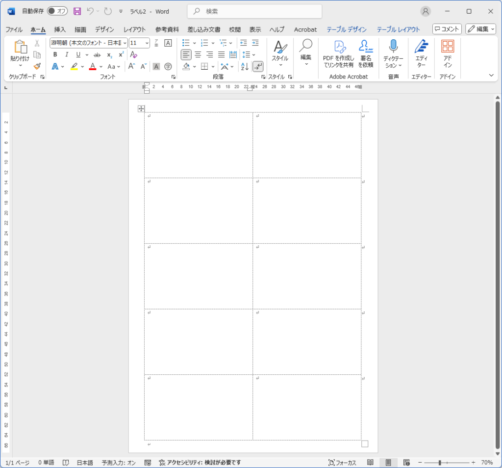 名刺の作り方 Word 活用術STEP 2：名刺サイズの設定