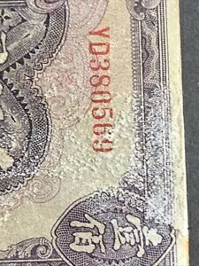 中国、人民共和国 100 元紙幣 P-836a ND 1949 PMG 40 中国紙幣 第一