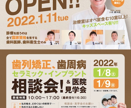 Dr岡本 内覧会のお知らせです。登戸・川崎市多摩区