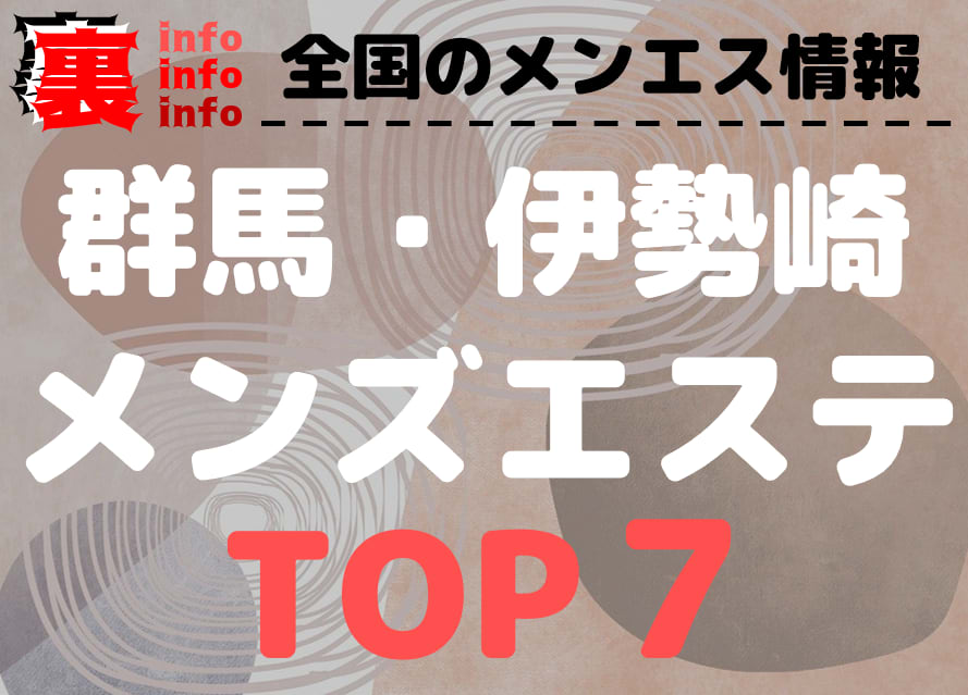 ソープがない群馬の裏風俗レポ〜太田の隠れた一発屋とは？ ｜ アダルトScoop