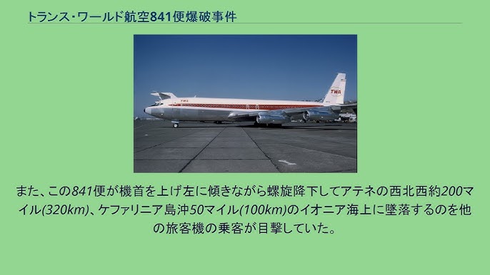 トランスワールド航空903便墜落事故とは - わかりやすく解説 Weblio辞書