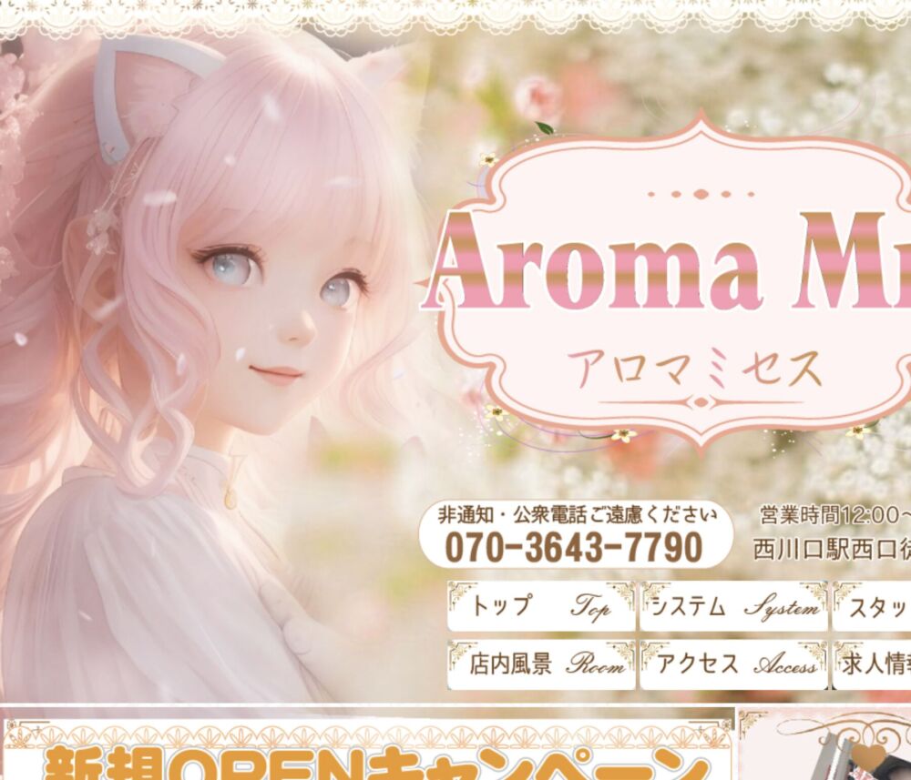 2024年最新】Aroma Mrs.～アロマな女性たち～／柏・松戸メンズエステ -