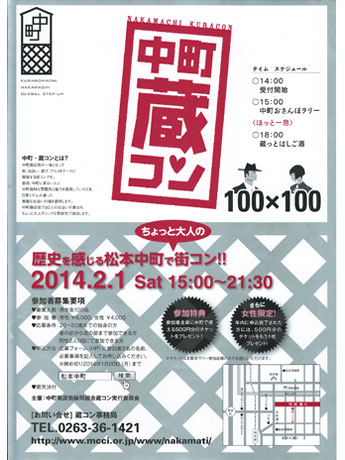 街コンの無料チラシテンプレート-パワポンbyアスクル