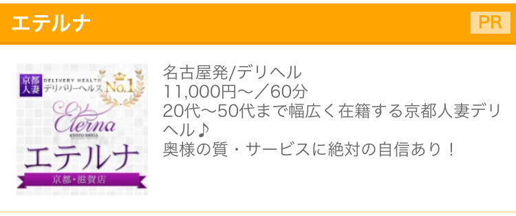 安い風俗・格安デリヘル・3P］伏見風俗 踊れチンチコリン・京都伏見南インター |